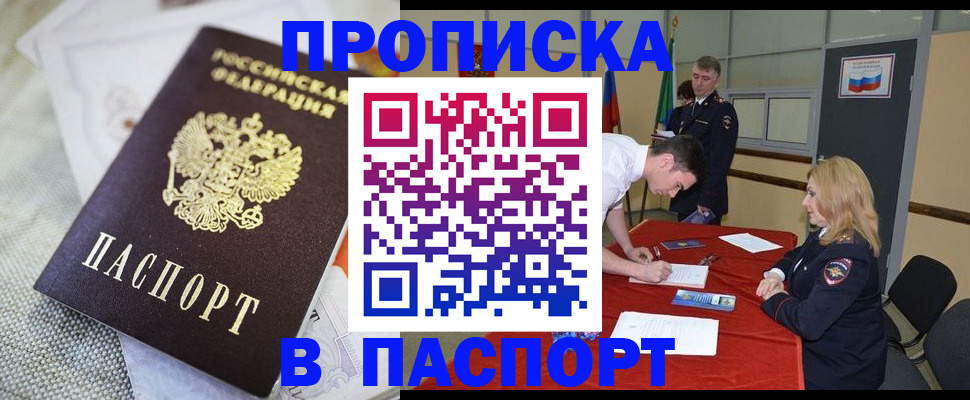 прописка штамп в Ак-Довураке