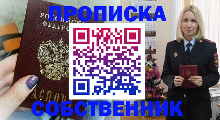 временная прописка в Ак-Довураке
